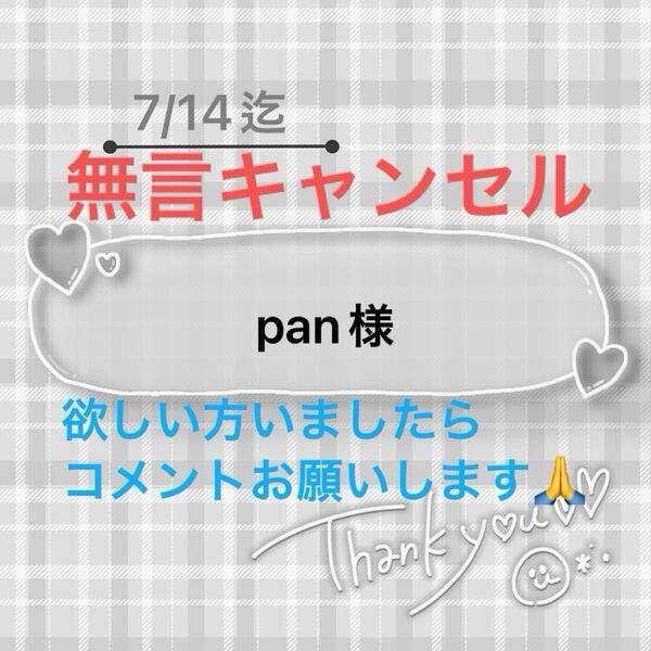 pan様