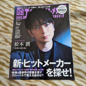 《松本潤》切り抜き 日経エンタテインメント!