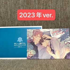 「二重螺旋」複製サイン入り描き下ろしスタンドキャンパス キャラバースデーフェア2023