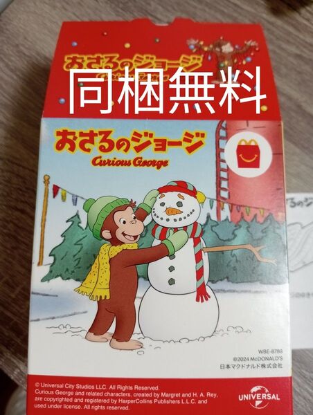 おさるのジョージ ジョージのゆきやまスライダー ハッピーセット