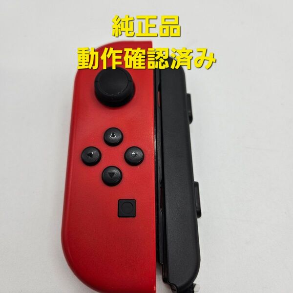 ニンテンドースイッチ Switch ジョイコン マリオレッド 純正品 Joy-Con