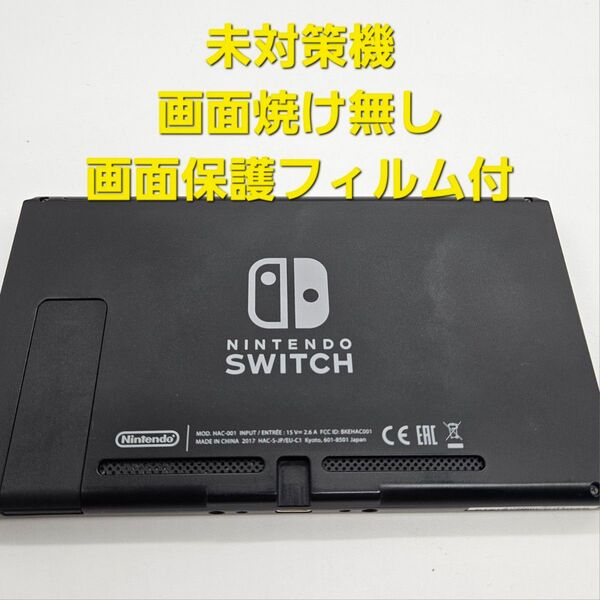 ニンテンドースイッチ Nintendo Switch 未対策機 本体 2017年