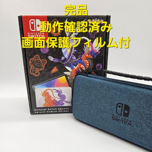 ニンテンドースイッチ Nintendo Switch 有機ELモデル スカーレット・バイオレット エディション スカバイ 本体