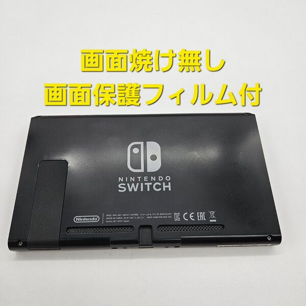 Nintendo Switch ニンテンドースイッチ 本体 2018年 本体のみ