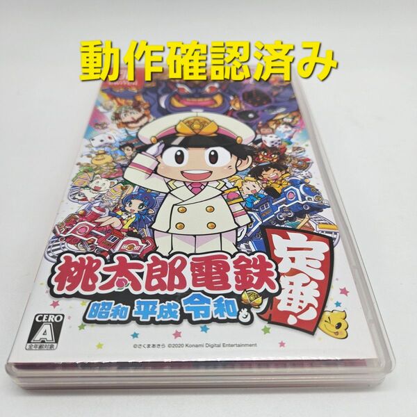 桃太郎電鉄 ~昭和 平成 令和も定番 ニンテンドースイッチ Nintendo Switch ソフト