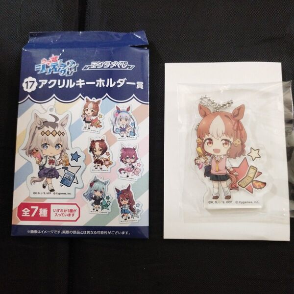 エンタメくじ ウマ娘シンデレラグレイ ⑰アクリルキーホルダー賞 ベルノライト 新品 未使用