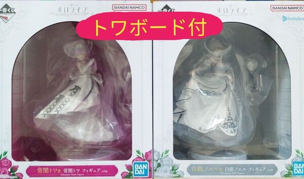 一番くじホロライブ hololive 白銀ノエル賞 白銀ノエルフィギュア 常闇トワ賞 常闇トワフィギュア 2点セット 新品 未使用