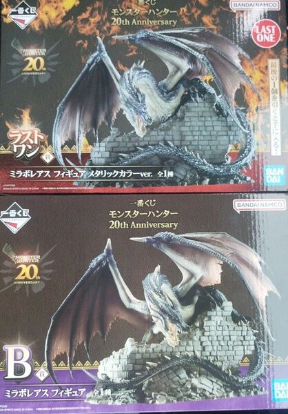 一番くじモンスターハンター ラストワン賞ミラボレアスフィギュア メタリックカラーver. B賞ミラボレアス 2点セット 新品未使用