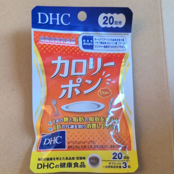 特別価格■1680円■ DHCカロリーポン 20日分 賞味期限2026.12月 【簡易封筒梱包】