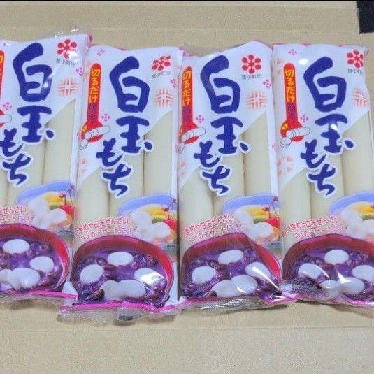 特別価格■白玉餅 4袋 12本 【簡易梱包】賞味期限2026年4月