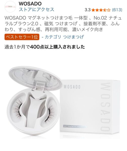 WOSADO マグネットつけまつ毛 ナチュラルブラウン