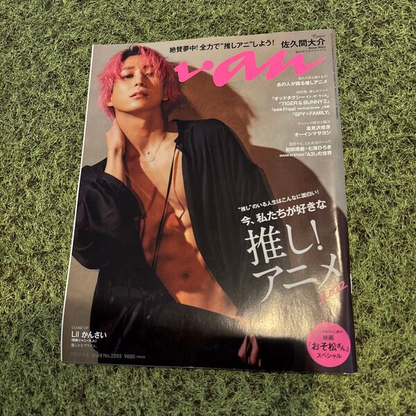 anan(アンアン) 2022年4月6日号 (マガジンハウス)