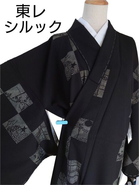 新品 東レシルック 小紋 袷 黒 市松模様 洗える着物 トールサイズ 躾付き