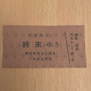 1999展 来場者特典 入場特典 切符