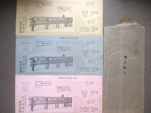 江戸東京◆合資会社千葉商店・自動式煮繭器械商報３通◆昭６本郷菊坂町文明開化銅版図入養蚕製糸生糸絹織物紡績業製糸場和本古書