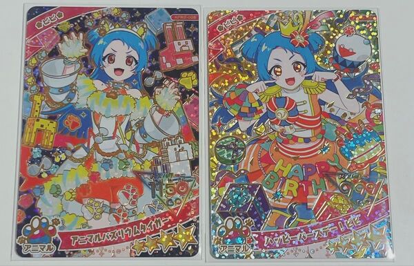 ひみつのアイプリ アイプリ 八王子ビビ ハッピーバースデー アニマルバズリウムタイガー ひみプリ リング3弾 ビビ カード