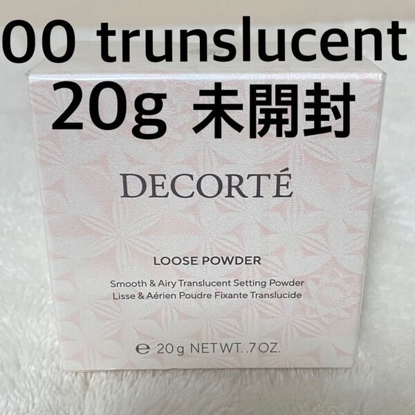 コスメデコルテ ルースパウダー 20g 00 translucent DECORTE フェイスパウダー
