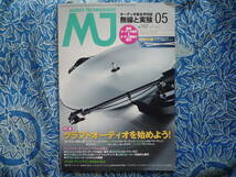 ◇MJ無線と実験 2015年5月号 ■カソードフォロワードライブで出力5W 2A3シングルパワーアンプ　金田ステレオ長岡アクセサ管野管球上杉_画像1