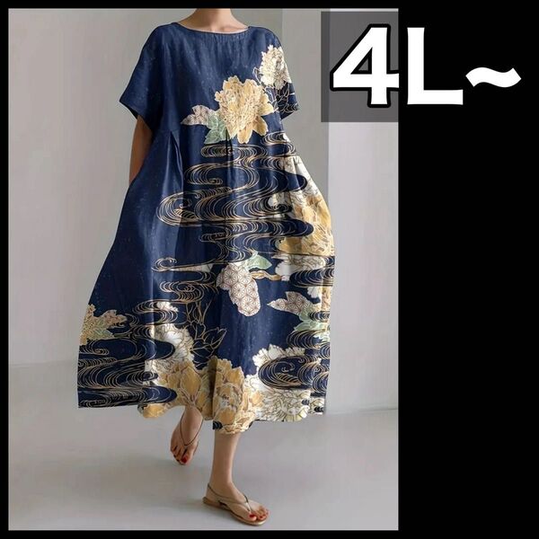 大きいサイズ 4L(3XL)和柄 ポケット付き ロングワンピース タック入り ゆったりサイズ ブルー系レディース 着物リメイク風