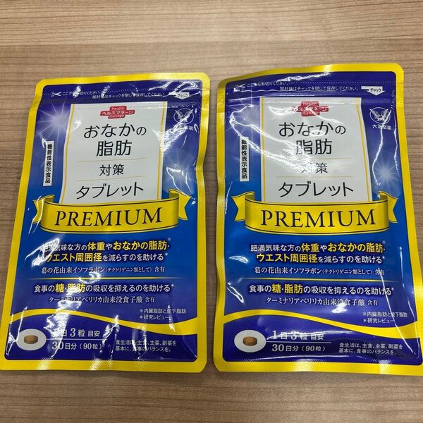 おなかの脂肪対策タブレットPREMIUM 30日分(90粒)×2袋