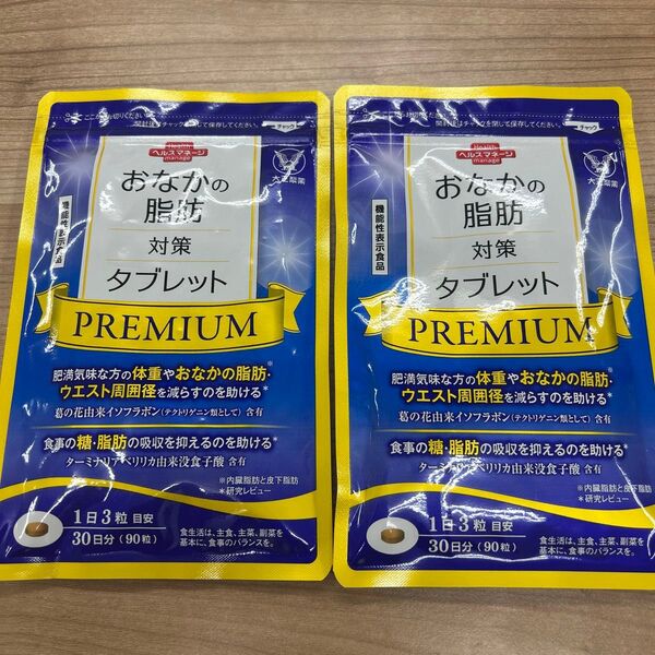 おなかの脂肪対策タブレットPREMIUM 2袋セット