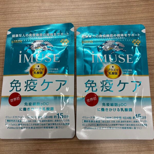キリン iMUSE 免疫ケア 2袋