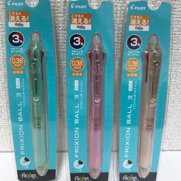 パイロットフリクションボールスリム3色 0.38mm 消えるボールペン 折り紙のセット