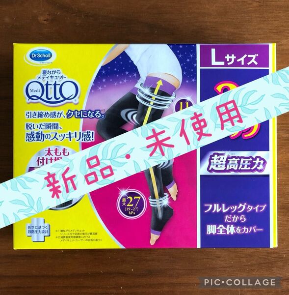 寝ながらメディキュット フルレッグ EX(Lサイズ×一足)