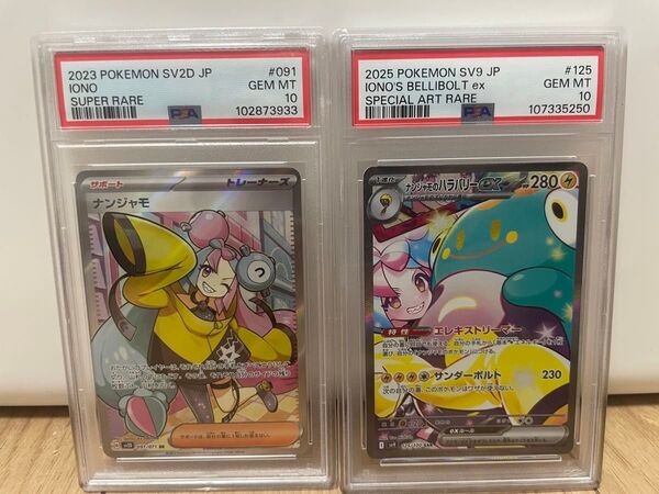ナンジャモ&ナンジャモのハラバリーex PSA10 バトルパートナーズ
