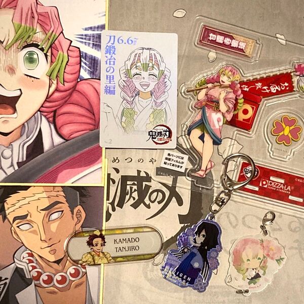 アクリルスタンド&カード&キーホルダー&色紙 鬼滅の刃/甘露寺蜜璃/伊黒小芭内/ピザーラ/鬼滅シアター/ニジゲンノモリ/ゆらふわ