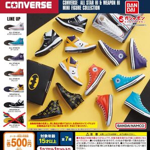 【全6種セット】CONVERSE ALL STAR HI ミニフィギュアコレクション ガチャ