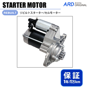 エルフ　NKR81 NPR81 NLS85 NMS85　リビルト スターター セルモーター S25-163 S25-163A S25-163B