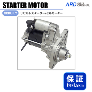 エルフ NKR58 NKR66 NPR66 NPS66　リビルト スターター セルモーター S25-163 S25-163A S25-163B