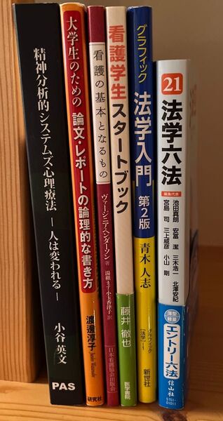 法学精神看護参考書 7冊 まとめ売り相談