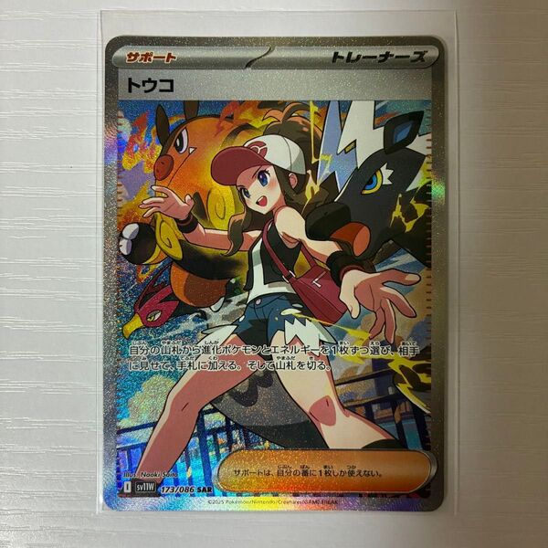 SAR トウコ sv11W ホワイトフレア ブラックボルト ポケモンカード ポケカ