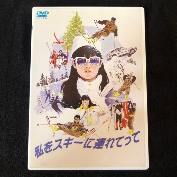 私をスキーに連れてって DVD