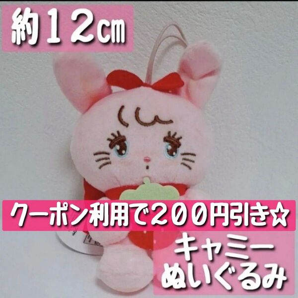 【mikko characters】いちごマスコットぬいぐるみ(キャミー)