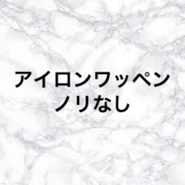 ワッペン