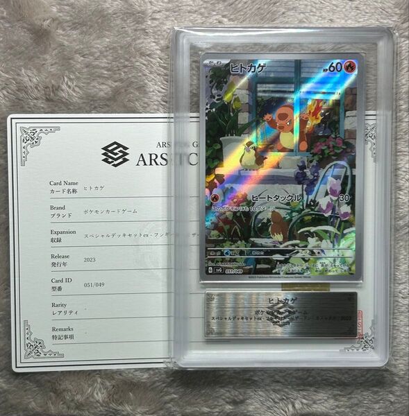 ARS10 ヒトカゲAR スペシャルデッキセットex プロモ ポケモンカード ARS鑑定