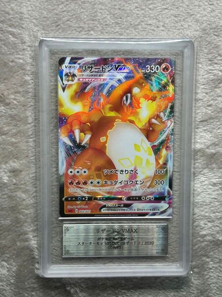 ARS9 リザードンVMAX ポケモンカード