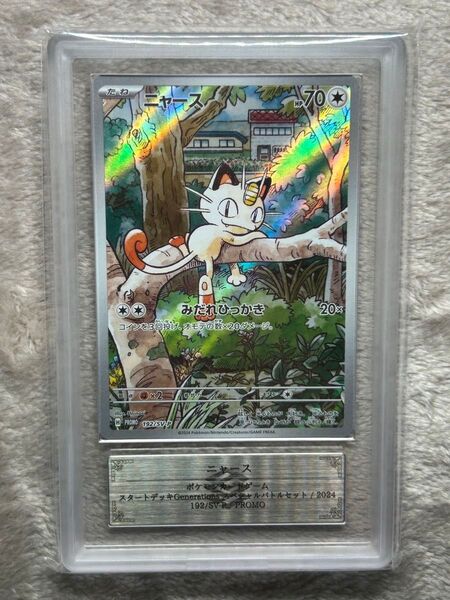 ARS8 ニャースAR プロモ ポケモンカード ARS鑑定