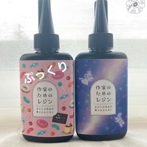 作家のためのレジン レジン液 大容量 クリア ぷっくりレジン クロッチャ 2本セット ハンドメイド キーホルダー 盛り
