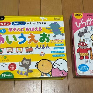 ベネッセ あいうえおえほん & くもん ひらがなカード