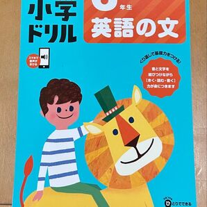 くもんの小学ドリル 英語の文 6年生