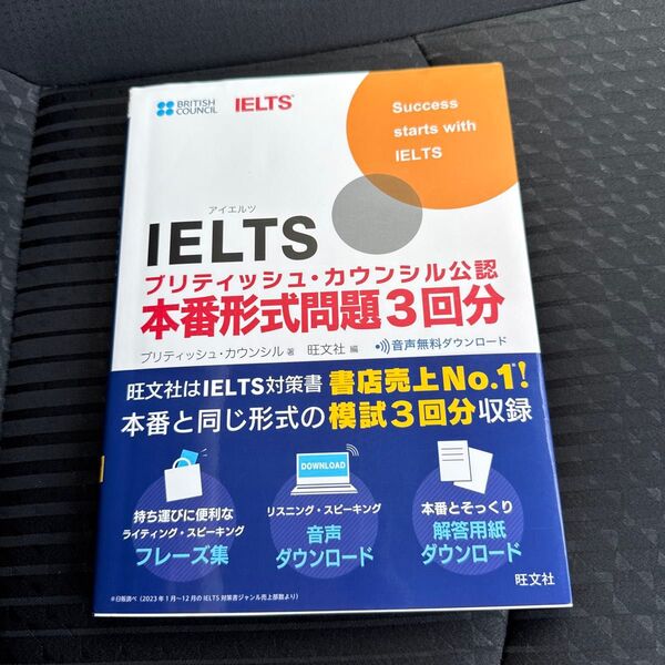 IELTSブリティッシュ・カウンシル公認本番形式問題3回分 ブリティッシュ・カウンシル/著