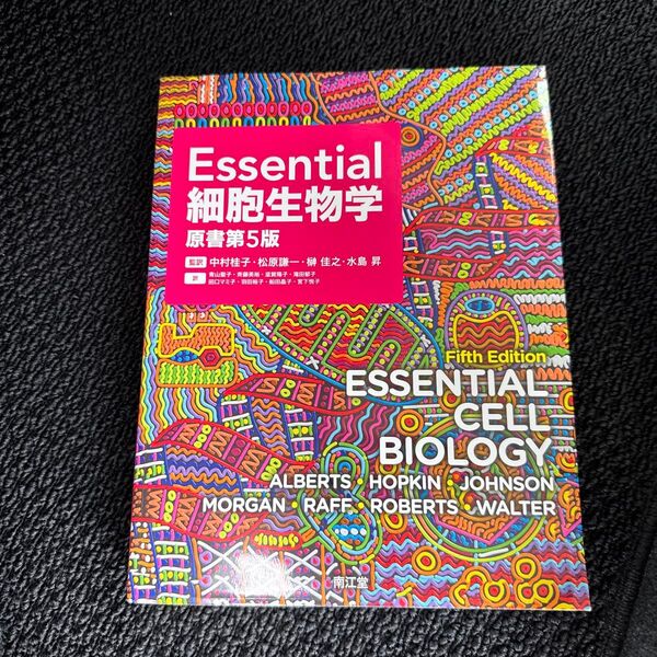 Essential細胞生物学 (原書第5版) BRUCE ALBERTS/著 KAREN HOPKIN/著
