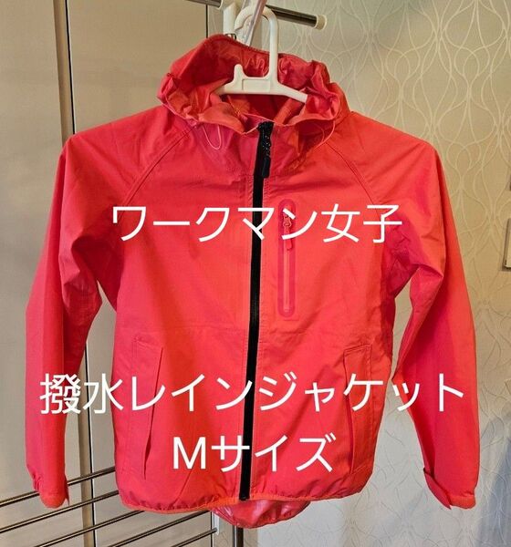 撥水レインジャケット(フード付き)ワークマン女子