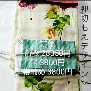 (押切もえデザイン 浴衣 )帯 帯締めセット 18