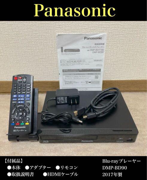 【使用少】【送料無料】Panasonic(パナソニック)Blu-rayプレーヤー DMP-BD90 2017年製 DVDプレーヤー