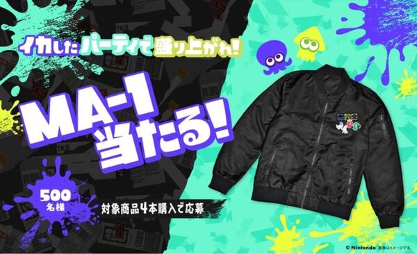 スプラトゥーン サントリー コラボ MA-1ジャケット 非売品 500着限定 希少 検) シオカラーズ テンタクルズ すりみ連合